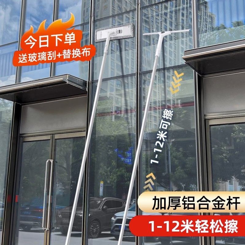 Glass Cleaning Flat Mop Household Window Cleaning Tool with Extended Telescopic Rod for Cleaning Windows and Scraping