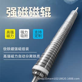 厂家供应定制高强磁辊筒万磁辊筒强输送带磁选机强力永磁磁钢磁性