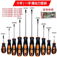 螺丝刀套装强磁工业级十字一字梅花起子批头工具改锥绝缘家用维修