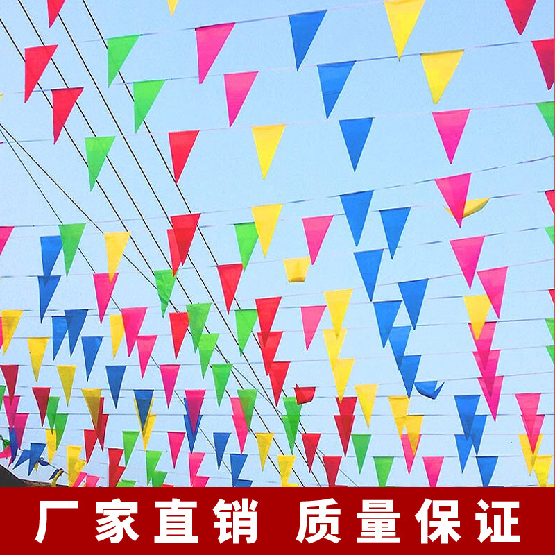 三角旗小彩旗結婚紅喜字小吊旗開業祝典工事現場装飾警告隔離帯|undefined