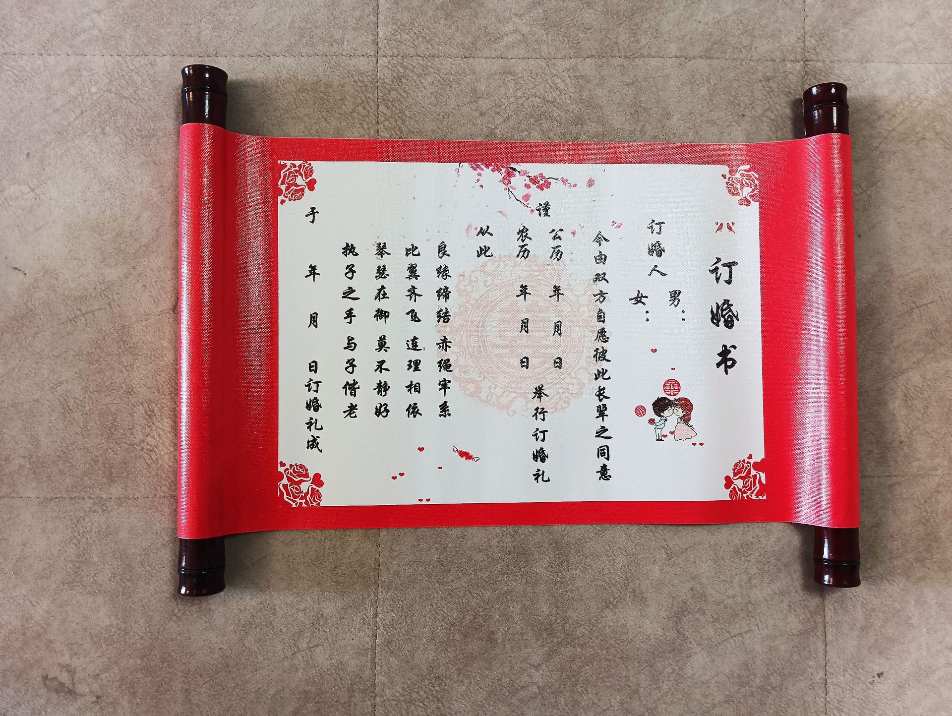 订婚书首图