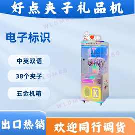 电玩设备好一点夹38夹子机中英文出口投币儿童游戏机超市礼品机