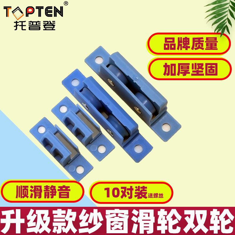 金刚网滑轮铝合金推拉纱窗轮子纱网滑轮防蚊纱网滚轮纱窗五金配件