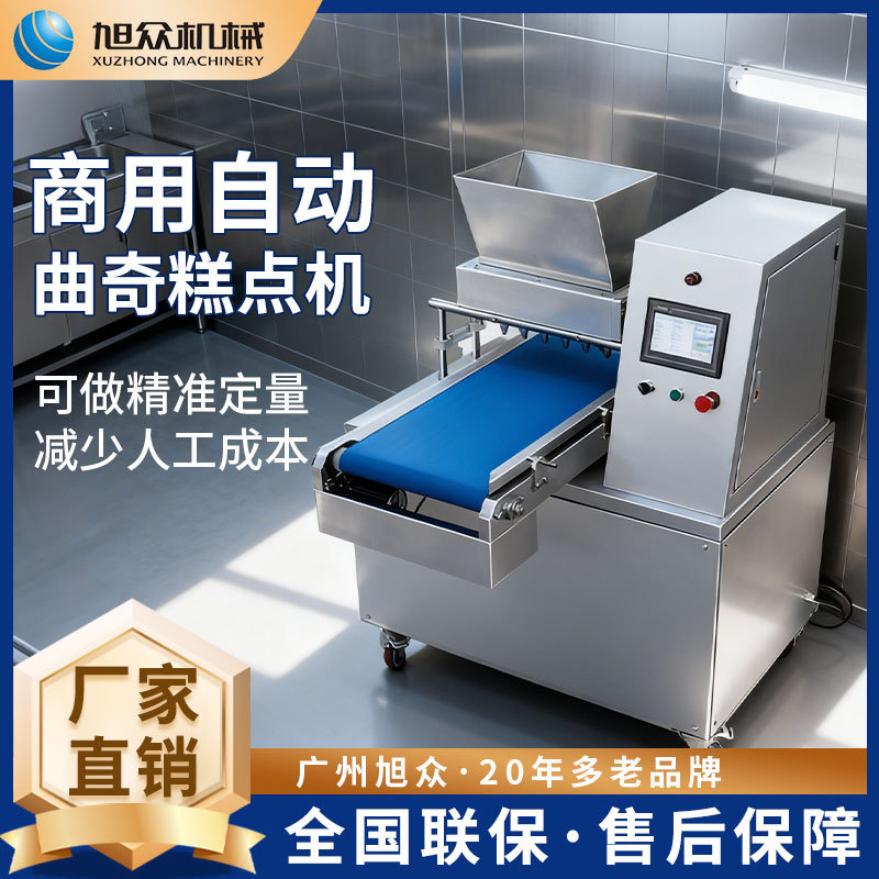 旭众商用曲奇糕点一体机全自动曲奇饼干机面包蛋糕泡芙挤花成型机
