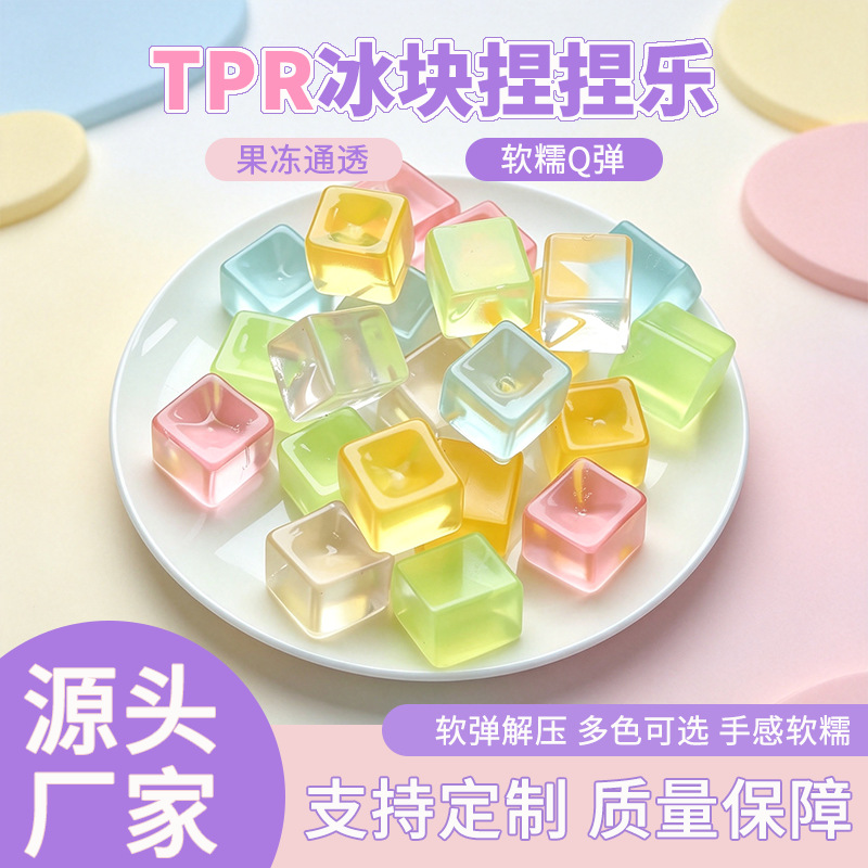 Children's Stress Relief Ice Cube Squishy Toy, Student Stress Relief Small Gift, Transparent Jelly Ice Cube Wholesale