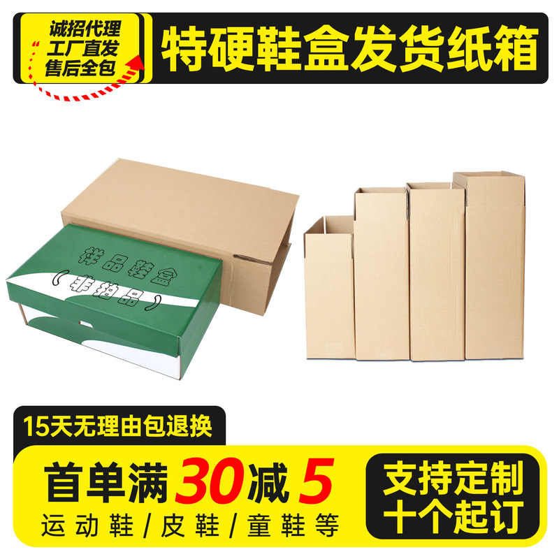 TGS Shoe Box Express Reinforced Extra Hard Carton Rectangular Flat T-shaped Sports Shoe Box Outer Box Wrapping Paper Box