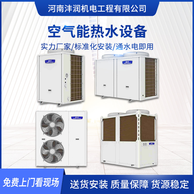中央热水系统空气能热泵热水器超低温商用工业用机组工业加热专用