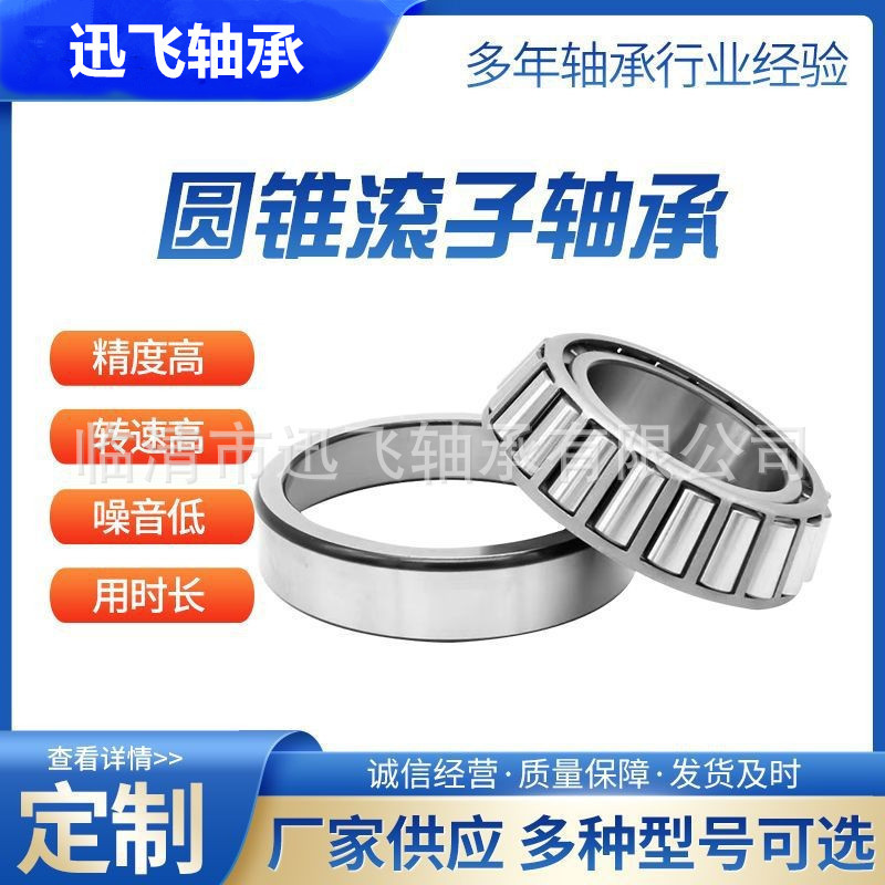 现货供应非标圆锥滚子轴承4-15123/4-15245变速箱轴承