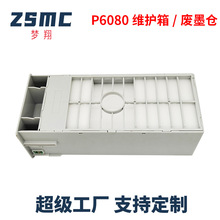 适用爱普生P6080 P7080 8080 9080废墨仓T6997维护箱SC9MB废墨盒
