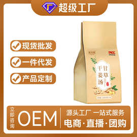 医本堂甘草干姜汤姜茶代用茶甘草干姜茶源头工厂现货批发一件代发