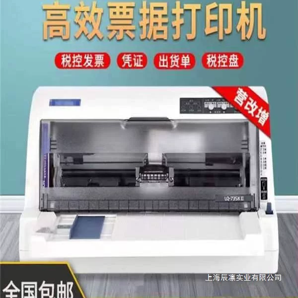 Точечный принтер KLQ Epson 735KII офисный принтер клиента, чек новая 630