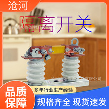 户外低压JDW2系列熔断式隔离开关柱上刀熔式户外旋转式三相交流柱