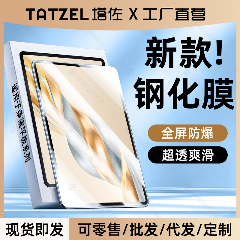 Tazo compatible tempered glass screen protector for Honor Tablet 20/10 x10, protects x9 x8 full screen, V9 HD, MagicPad 3.