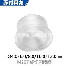 厂家批发M207-4线切割慢走丝喷水头三菱水盖庆鸿莱通美溪机