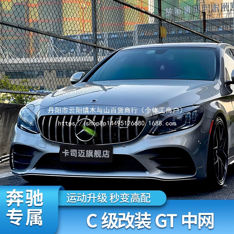 Подходит для Mercedes-Benz C-Class, A-Class, E-Class, E300, GLC, GLA, CLA, модифицированная вертикальная решетка радиатора AMG «Звездное небо» GT.