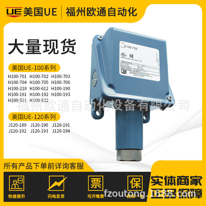 美国UE压力开关H100-483 可开增票 大量现货