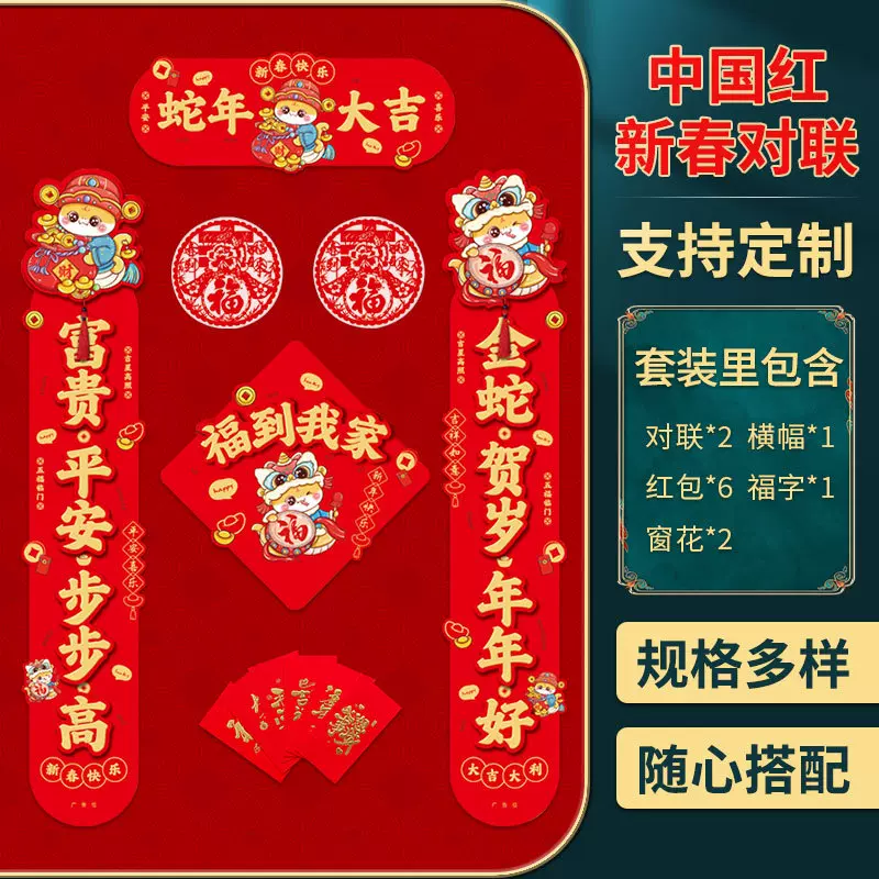蛇年异形对联定制 2025新春高档春联定做对联大礼包广告印刷logo