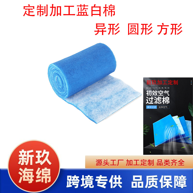 批发20mm活性炭过滤棉 纤维状活性炭过滤网 空气净化器蓝白过滤棉