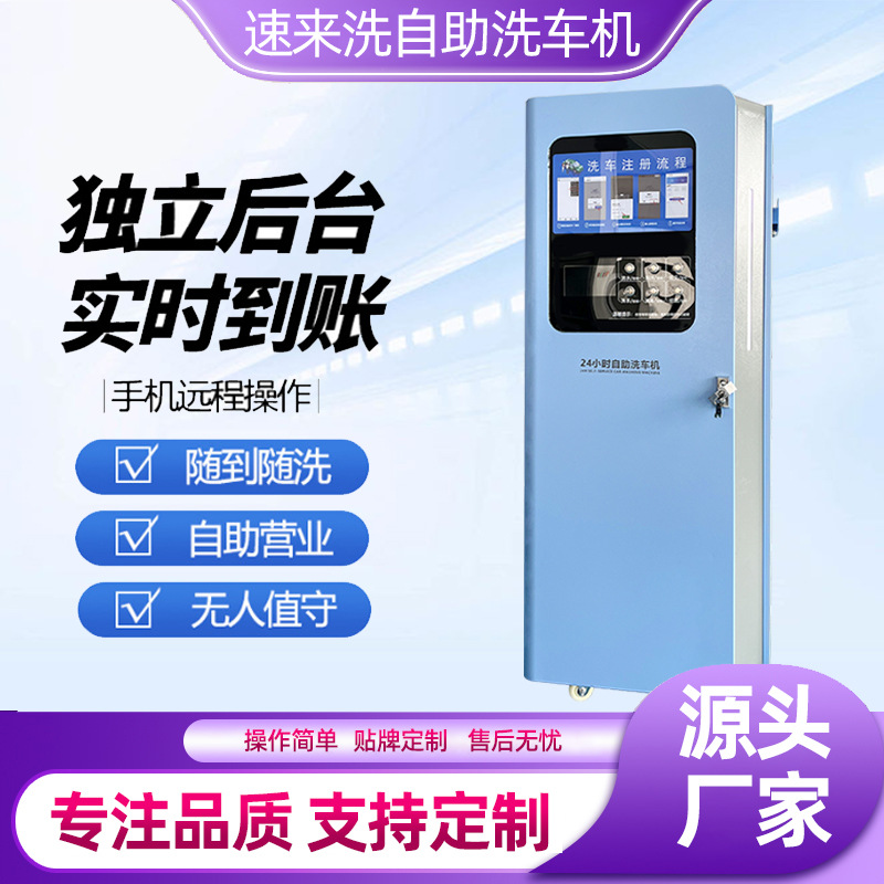自助洗车机系统高压清水洗车商用24小时全自动小区智能刷车设备