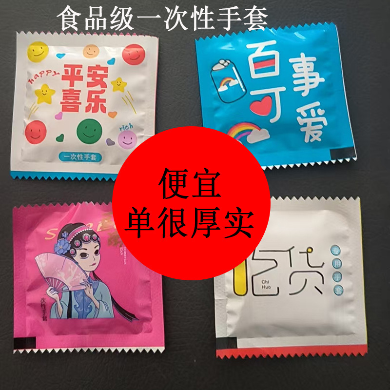 一次性手套包装餐饮食品级塑料透明厨房外卖加厚独立包装一次性手|undefined