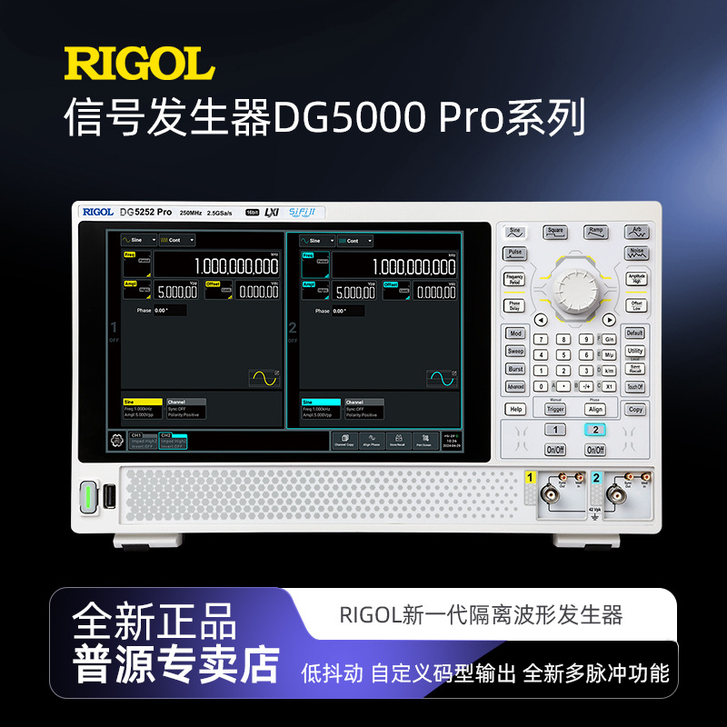 普源信号发生器DG5252/DG5352 Pro 双通道对地隔离任意波形发生器