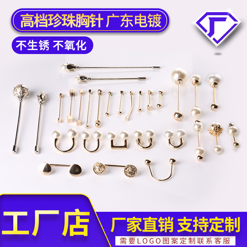 【工厂定制】时尚珍珠扣 饰品胸针胸扣 服装纽扣 女装饰品