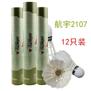 正品航宇2107羽毛球耐打王不易烂室内室外训练比赛练习用球12只装