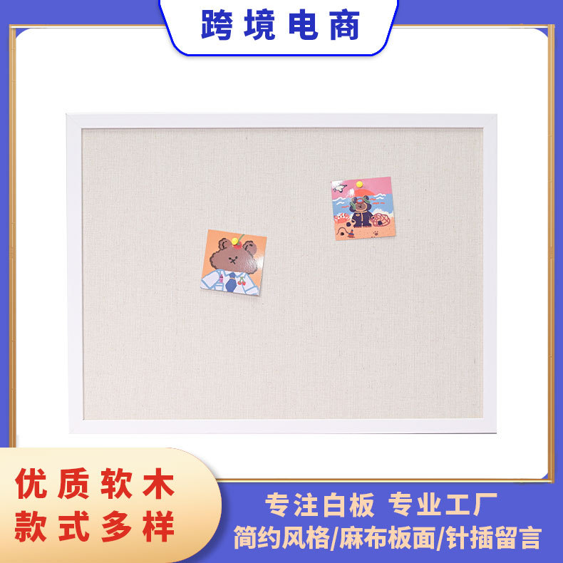 麻布留言板亚马逊同款白色木边框亚麻软木公告板粗麻布装饰板制作