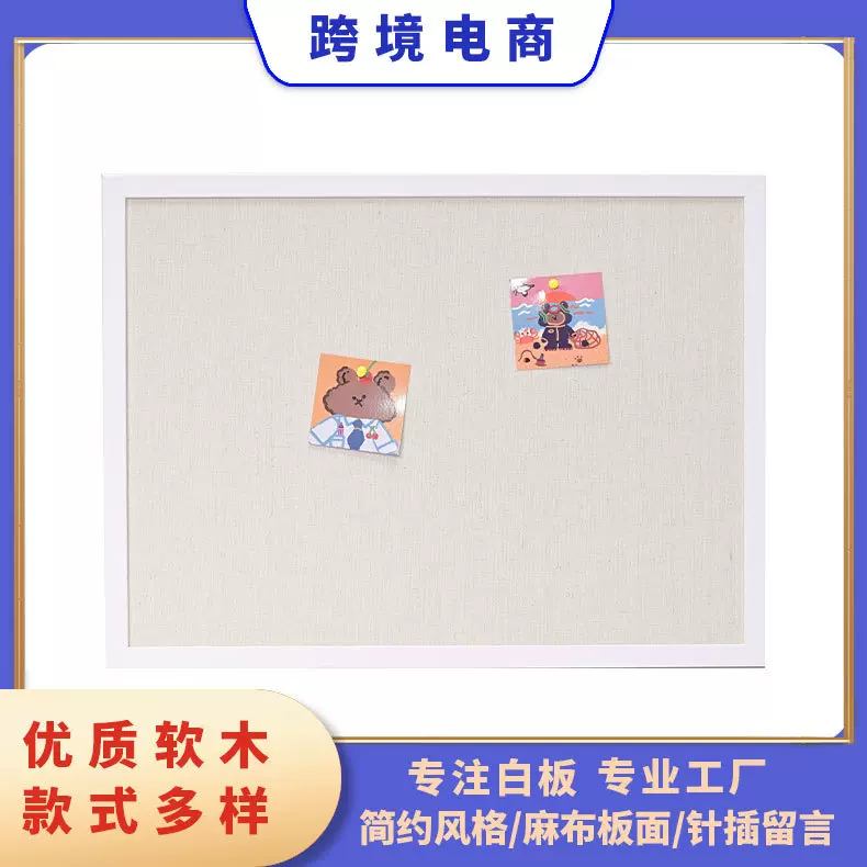 麻布留言板亚马逊同款白色木边框亚麻软木公告板粗麻布装饰板制作