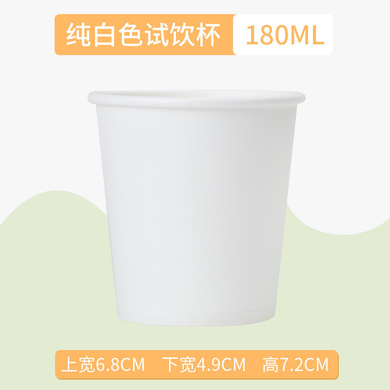 发一次性纸杯子一一次性杯子试饮小酒盅喝杯杯口杯小号试品麦太保|undefined