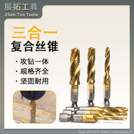 三合一复合丝锥六角柄丝锥 钻攻一体机丝攻螺纹开孔钻头M3-M10