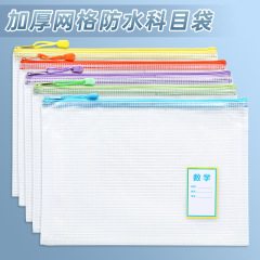 A4加厚网格文件袋学生科目分类袋PVC透明防水拉链大收纳袋资料袋