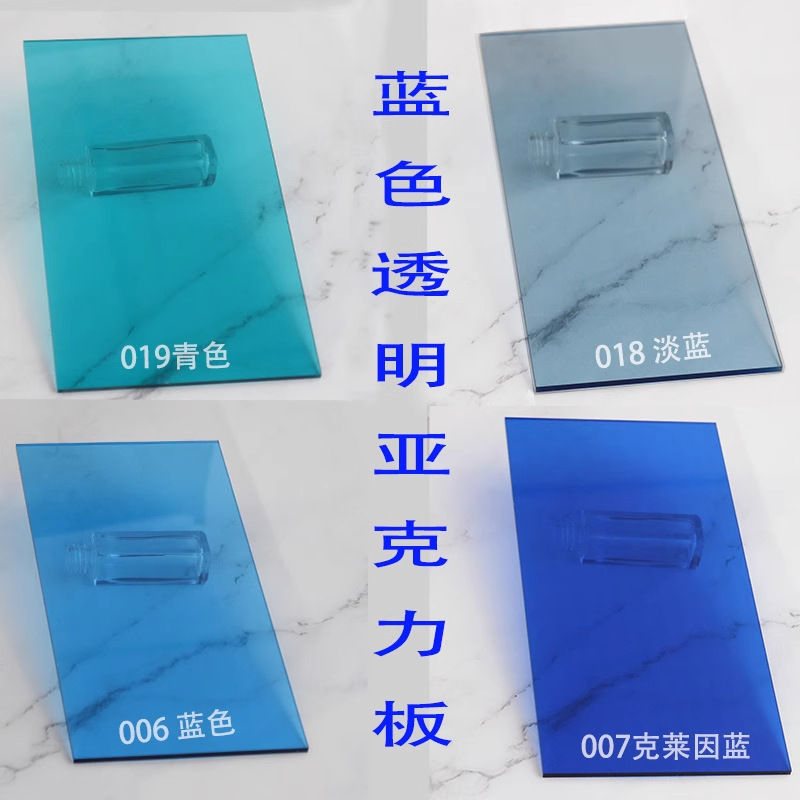 蓝色透明亚克力彩色有机玻璃装饰板克莱因蓝深浅淡蓝盒子切割