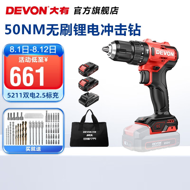 Litio (Devon) taladro eléctrico sin escobillas de 20V 5210 taladro de impacto 5211 taladro eléctrico de mano ligero 50 Nm destornillador