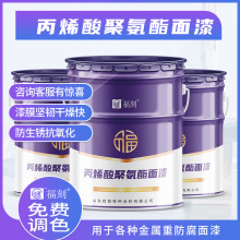 丙烯酸聚氨酯面漆源头厂家 耐候性好钢结构机械设备面漆量大优惠