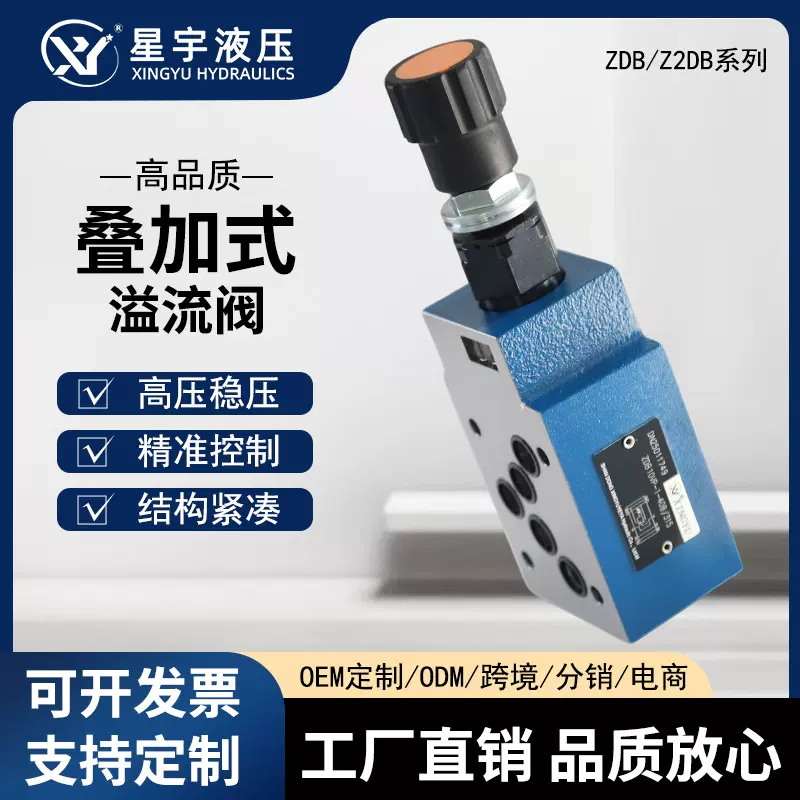 ZDB6VP1/ZDB10VP1/ZDB10VA1液压叠加式溢流阀ZDB系列多种规格口径
