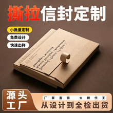 撕拉信封定制名片包装盒定制拉链盒会员卡飞机盒牛皮纸彩盒定制