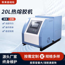 生产热熔胶机点胶机涂胶上胶PUR齿轮泵画胶机20L热熔胶点胶设备
