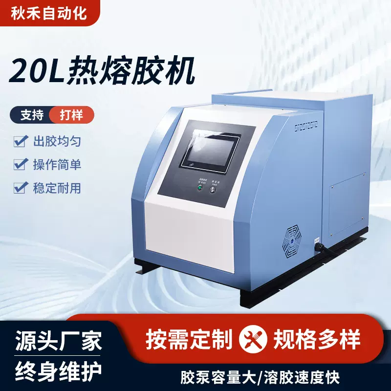 生产热熔胶机点胶机涂胶上胶PUR齿轮泵画胶机20L热熔胶点胶设备