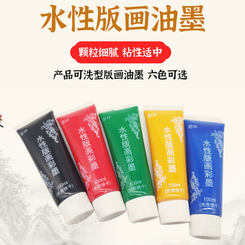 版画油墨磨拓辊轮版画l装吹塑纸板水性油墨印墨可水洗版画工具