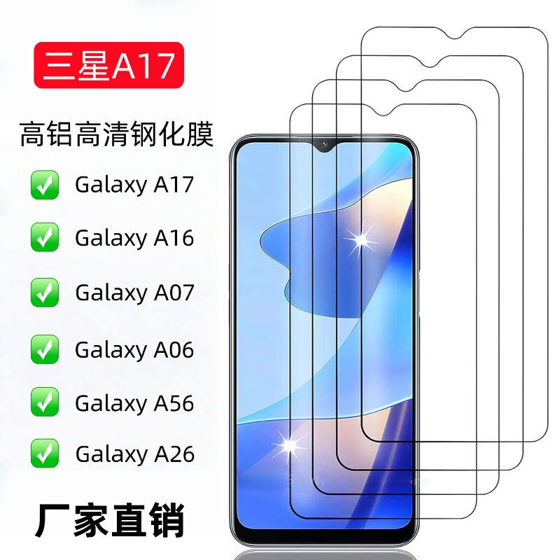 Suitable for Samsung Galaxy A17/A16 Hd Tempered Film A07/A06/A56/A26 Glass Screen Protector