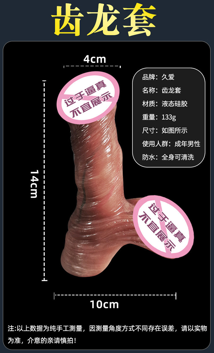 Dragon Series Silicone Wolf-Tooth Penis Sleeve, Thickened Textured Extender for Men — detail image 5