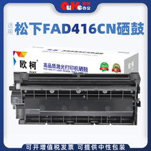 欧柯适用松下KX-FAD416CN硒鼓KX-MB2003CN MB2033CN MB2008CN鼓架
