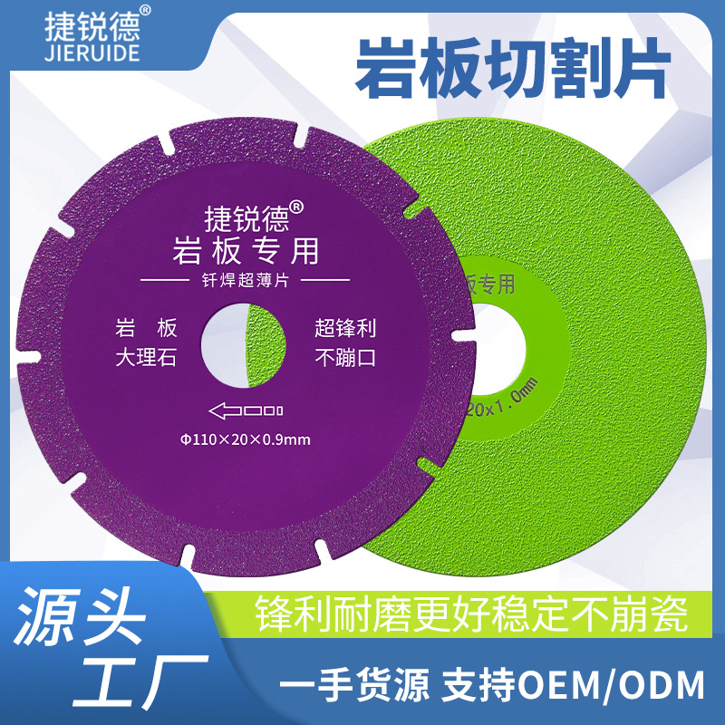 岩板专用切割片平磨片钎焊超薄金刚石大理石陶瓷锯片超耐磨锋利