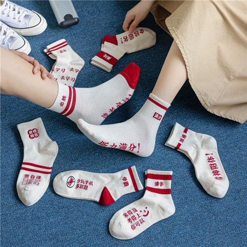College Entrance Examination Socks Men's and Women's Couple's Top Scorer Exam Socks Super Popular Embroidered Mid-Calf Socks White Socks for Sending to Classmates for College Entrance Exams
