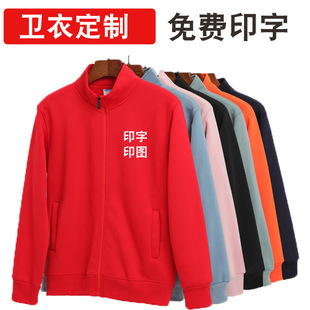 Sweatshirt Custom Logo Work Clothes Printed Embroider Zipper Cardigan Stand Collar Jacket Advertising Shirt Fleece-Lined Hoodie