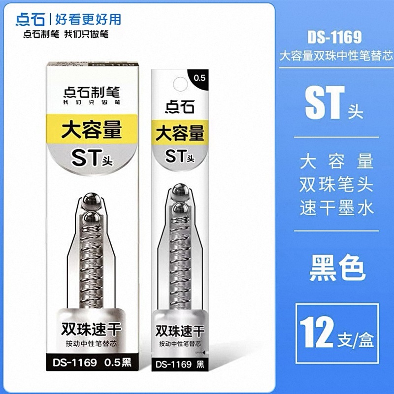 点石中性笔芯合集速干0.5mm针管子弹st头双珠顺滑红色黑色按动芯|undefined