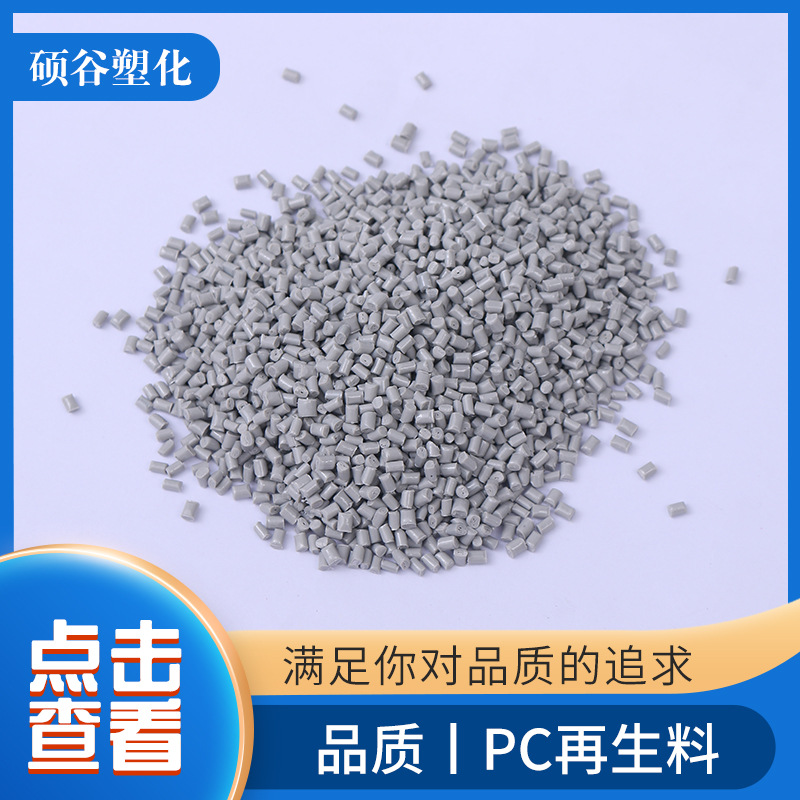 供应ABS灰色 再生料 abs质量稳定 高抗冲abs塑料再生粒子回料