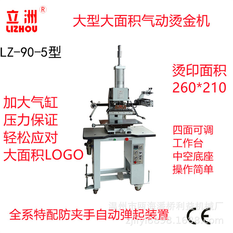 立洲90-5大面积气动烫金机利益机械 衣服烫标T恤LOGO烫印机热压机