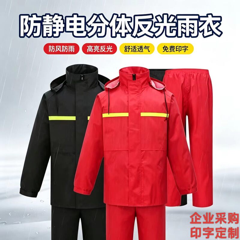 Anti-static, two-piece rain suit with reflective strips, designed for heavy rain, suitable as workwear for sanitation workers, road maintenance personnel, and those on duty Anti-static, two-piece rain suit with reflective strips, designed for heavy rain, suitable as workwear for sanitation workers, road maintenance personnel, and those on duty
